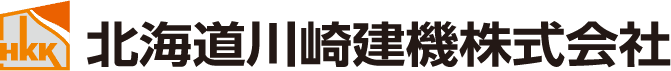 北海道川崎建機株式会社